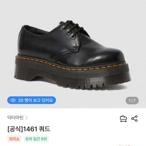 (교환)닥터마틴 1461 쿼드 230-> 220 으로 교환 구합니다
