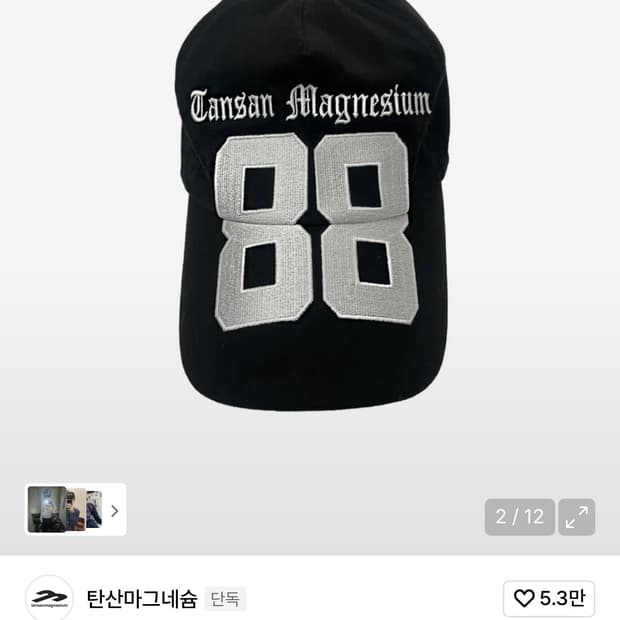 탄산마그네슘 88 볼캡