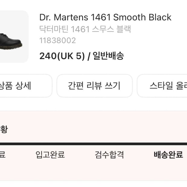 닥터마틴 1461 스무스 블랙 240>230