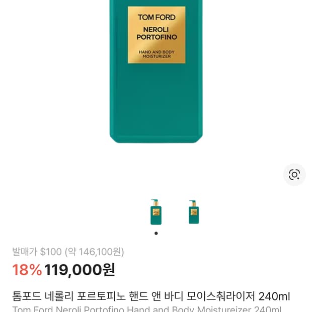 급처 톰포드 네롤리 포르토피노 핸드 앤 바디 모이스처 라이저 240ml