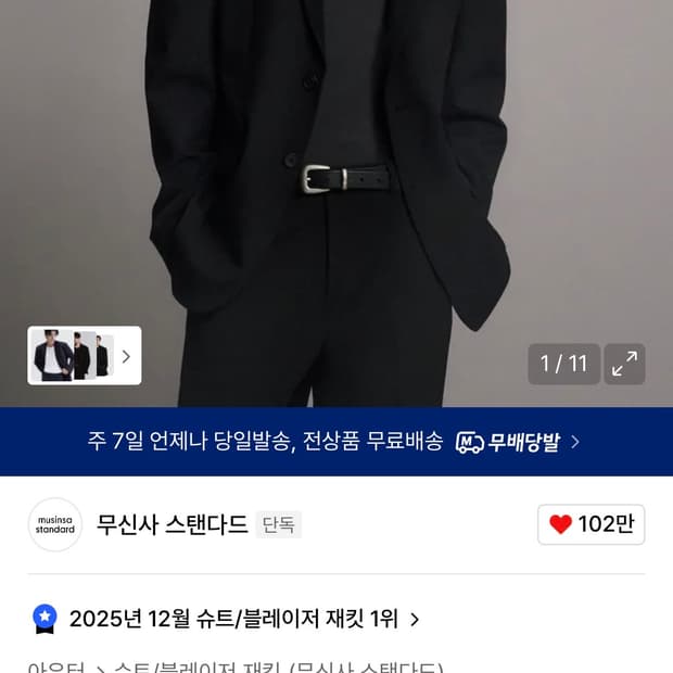 무탠다드 릴렉스드 베이식 블레이저 L사이즈