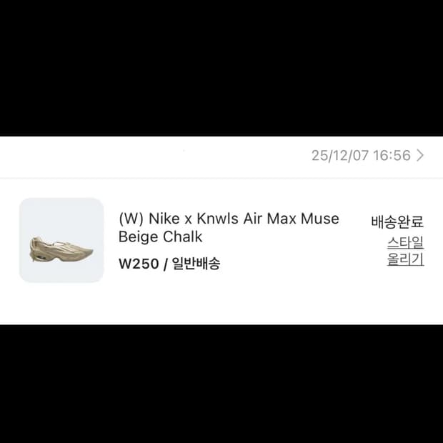 나이키 x Knwls(노울스) 에어맥스 뮤즈 베이지 250