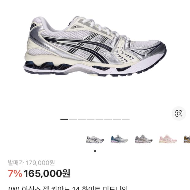 아식스 젤카야노 14 화이트 미드나잇 250