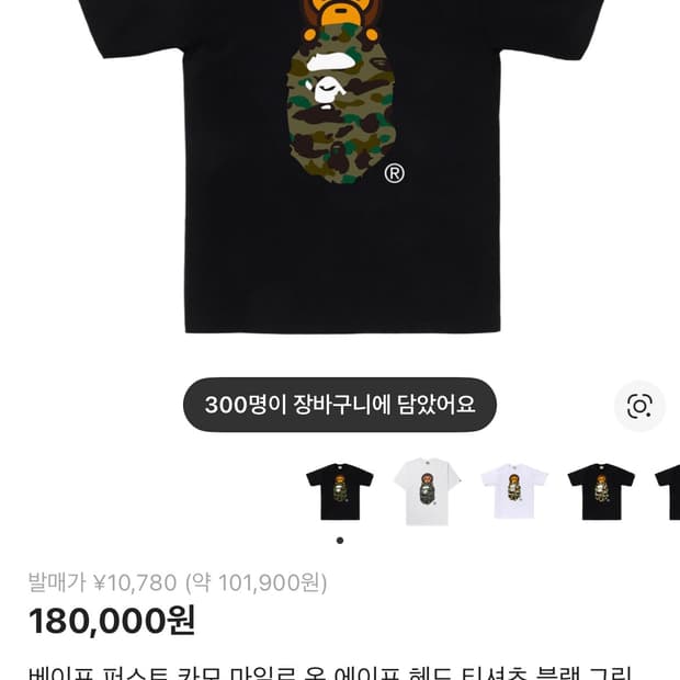 베이프 퍼스트 카모 마일로 온 에이프 헤드 티셔츠