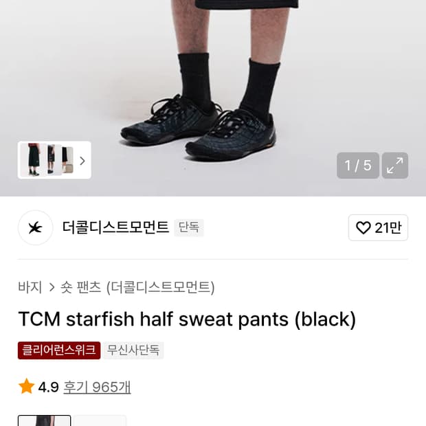 더콜디스트모먼트 반바지 L