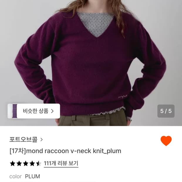 포트오브콜 포도 니트