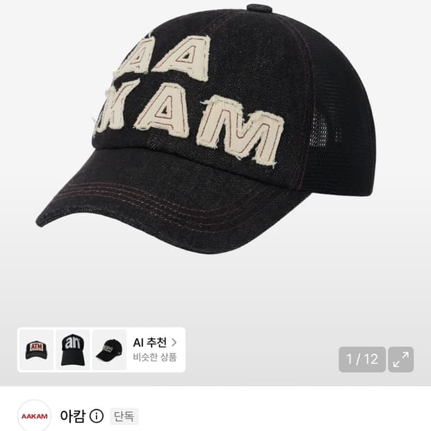 아캄 모자