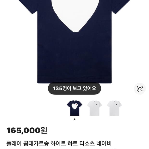 꼼데가르송 플레이 화이트 하트 티쇼츠