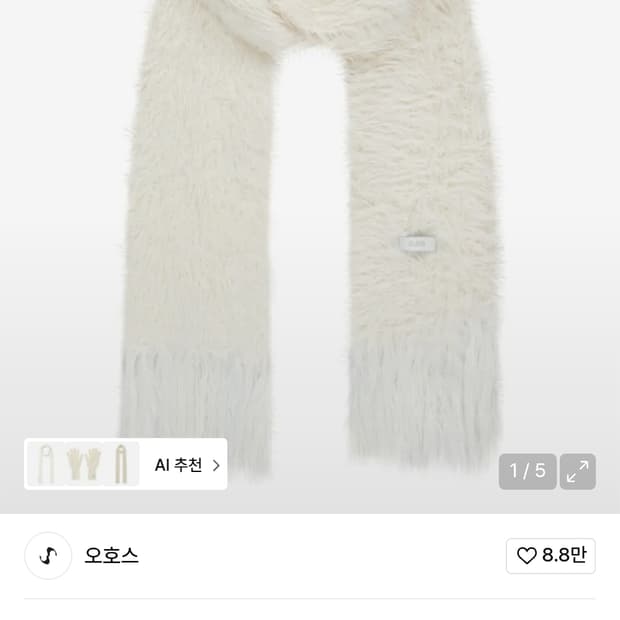 오호스 머플러 화이트 미사용 새제품