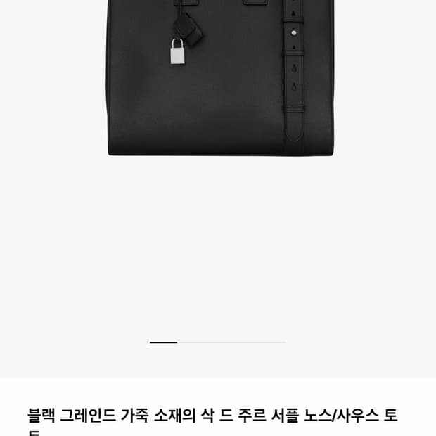 블랙 그레인드 가죽 소재의 삭 드 주르 서플 노스/사우스 토트