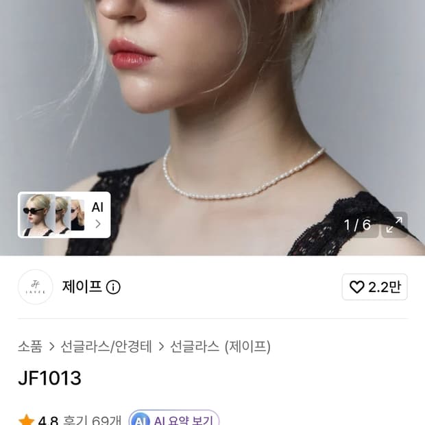 제이프 JF013 선글라스