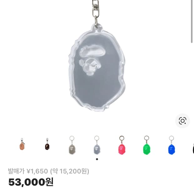 베이프 에이프 키링 화이트