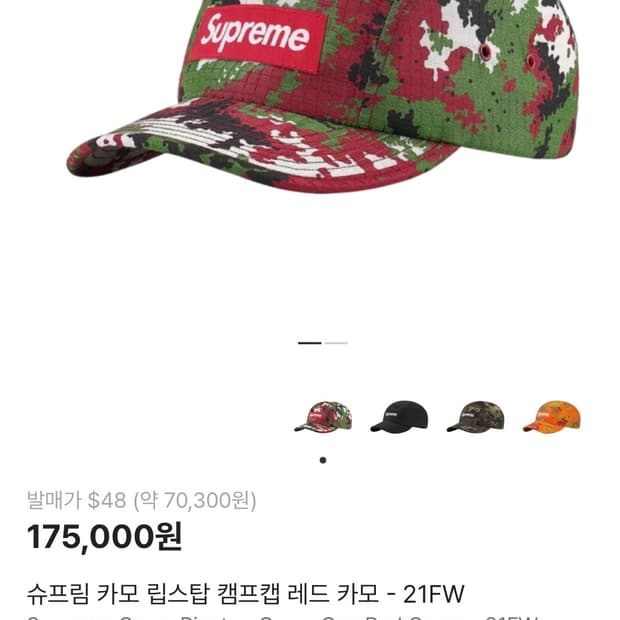 슈프림 카모 립스탑 캠프캡 레드 카모 - 21FW