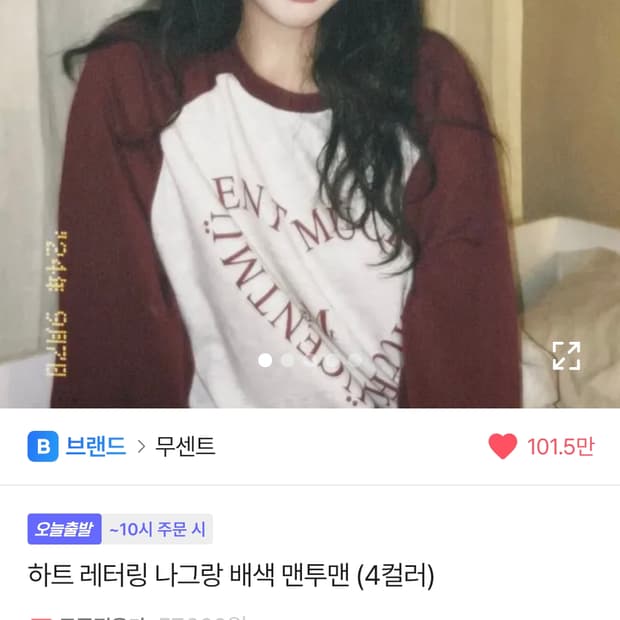 무센트 하트 레터링 나그랑 맨투맨 와인