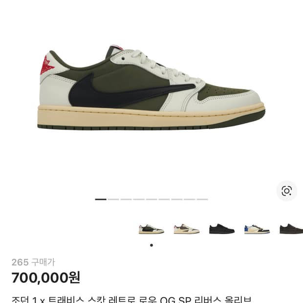 나이키 조던1 트래비스 스캇 올리브 