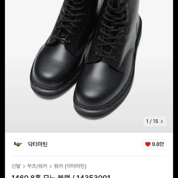 1460 8홀 모노 블랙 / 14353001 닥터마틴  260