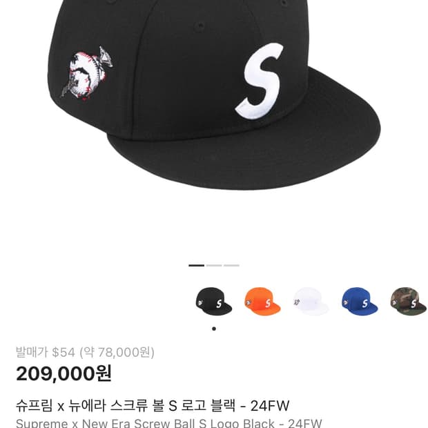 슈프림 x 뉴에라 스크류 볼 S 로고 블랙 - 24FW 7 1/2 새상품