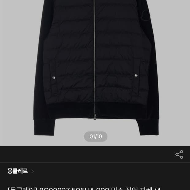 몽클레어 벨벳 니트 패딩 집업 8G00027 