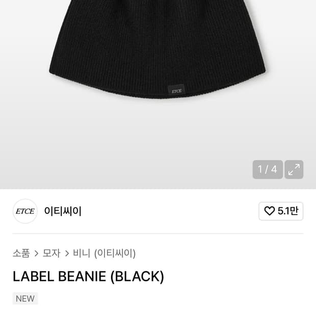 이티씨이 etce 라벨 비니 블랙