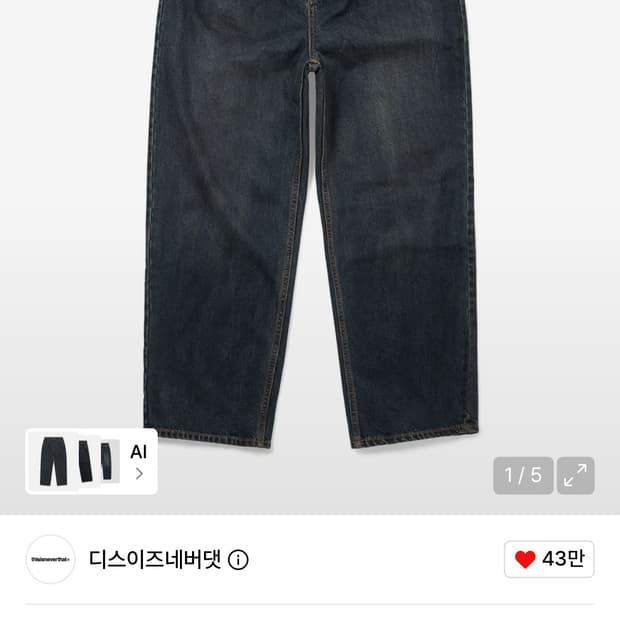 디스이즈네버댓 Loose jeans dusty mud