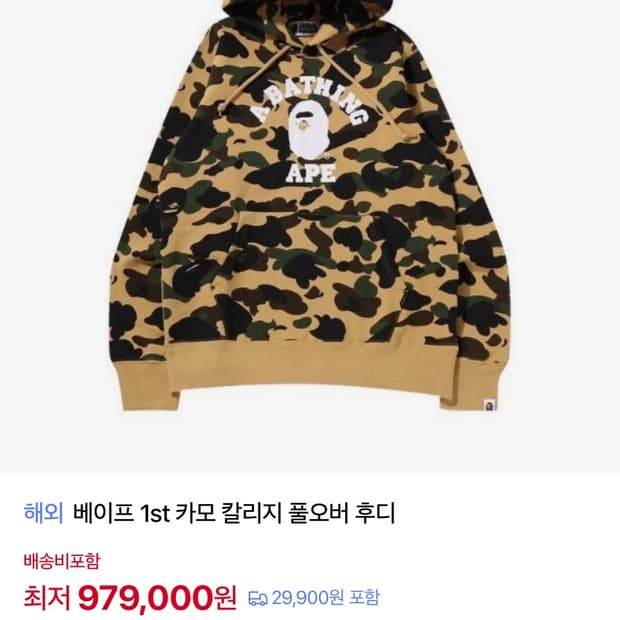 베이프 1st 카모 칼리지 풀오버 후디 팔아요