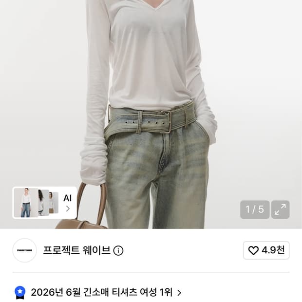 프로젝트웨이브 See-through Deep V-neck T-shirt