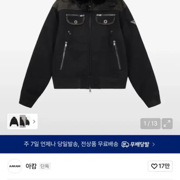 아캄 Fur Camo Contrast Jacket