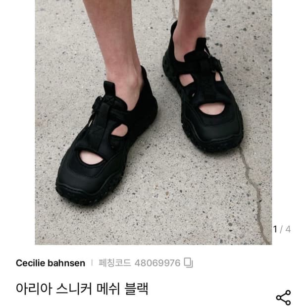 (급처) 세실리아반센 아리아 메쉬 스니커즈