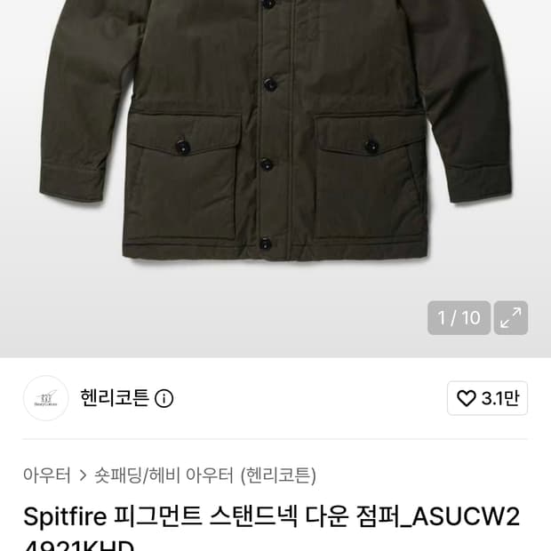 [역시즌] 헨리코튼 스핏파이어 스탠드넥 다운 점퍼
