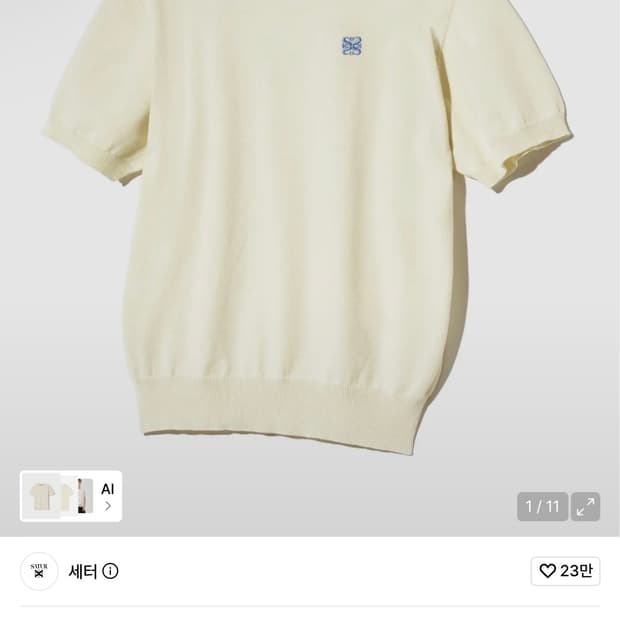 새터 반팔니트 아이보리 L사이즈