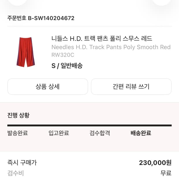 니들스팬츠