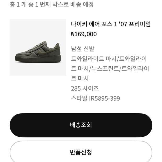 나이키 x 튠 에어포스 285