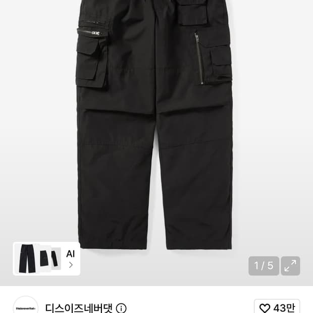 디스이즈네버댓 팬츠 XL