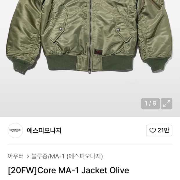 XL 에스피오나지 MA-1 올리브