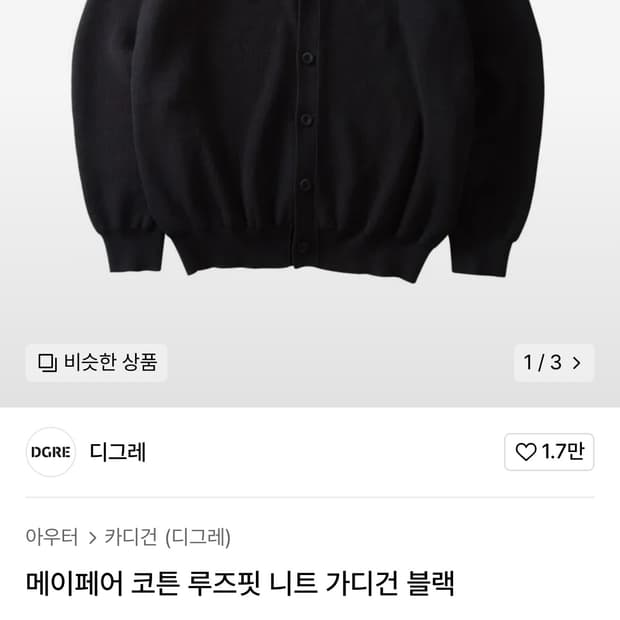 디그레 메이페어 가디건 판매합니다