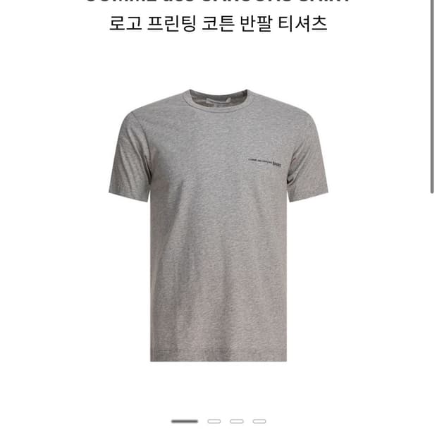 판매) 꼼데가르송 로고 코튼 반팔 XL