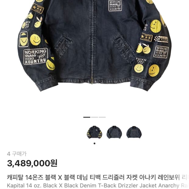 Kapital 캐피탈 데님 드리즐러 자켓