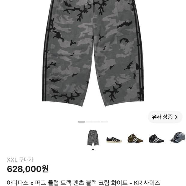 아디다스 x 떠그 클럽 트랙 팬츠 블랙 크림 화이트