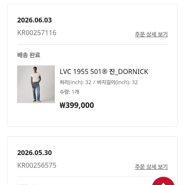 LVC 55501 도르닉 32/32팝니다