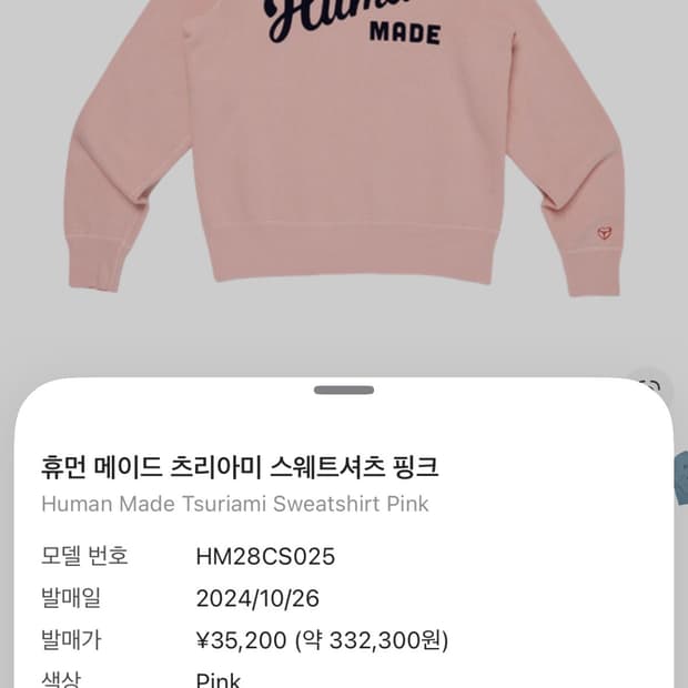 휴먼메이드 츠리아미 스웨트핑크셔츠 