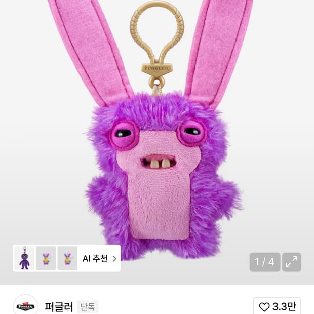 퍼글러 인형 키링