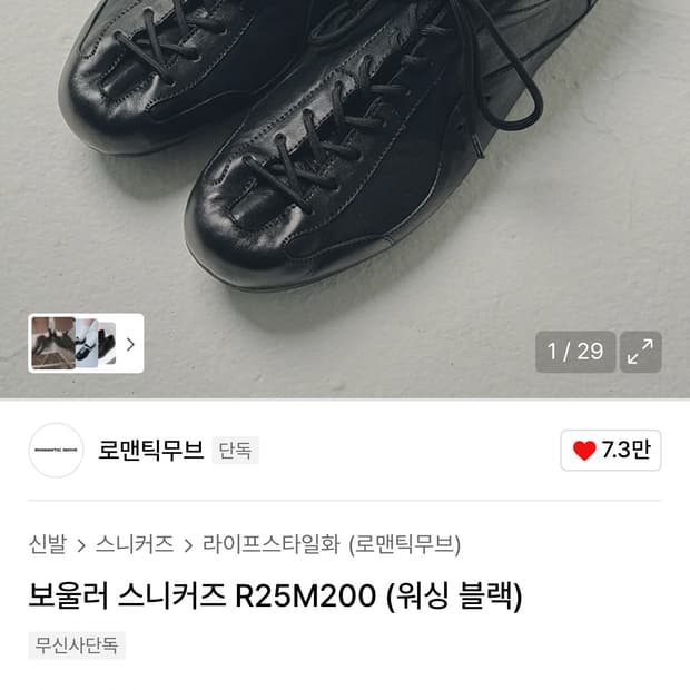 로맨틱무브 스니커즈 270