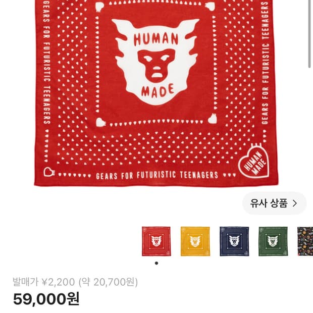 휴먼 메이드 반다나 레드,옐로우