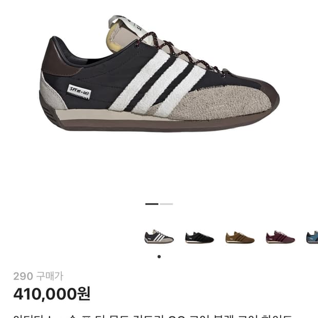 아디다스 x 송 포 더 뮤트 컨트리 OG 코어 블랙 코어 화이트