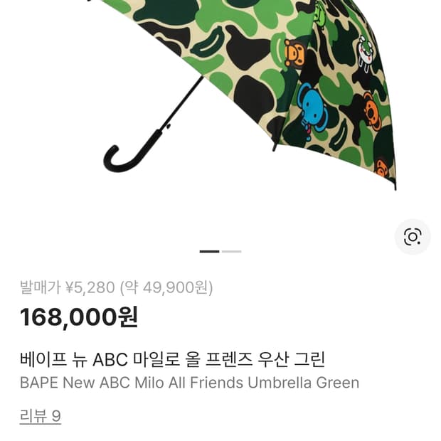 베이프 우산 새상품