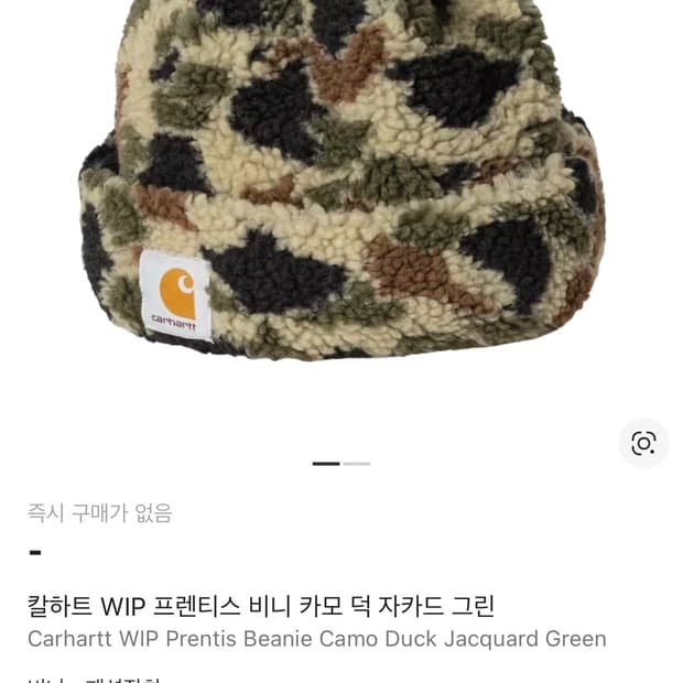 칼하트 프렌티스 비니 구합니다