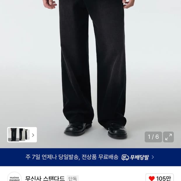 무탠다드 코듀로이 팬츠