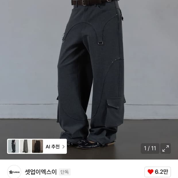 셋업이엑스이 WESTERN STUDDED SLACKS / CHARCOAL