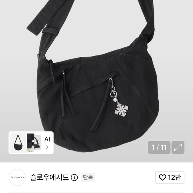 슬로우에시드 크로스백 구합니다