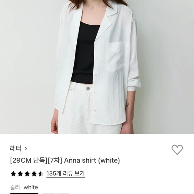 레터(LETTER) 안나셔츠